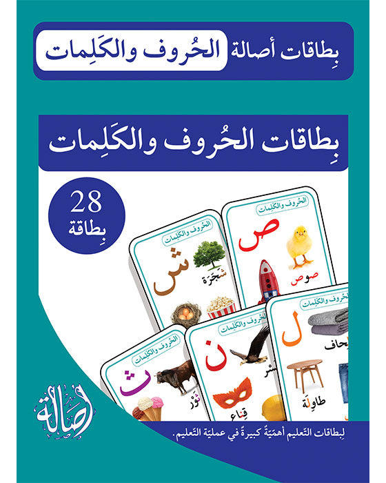 Alphabets and Words Cards / بطاقات الحروف