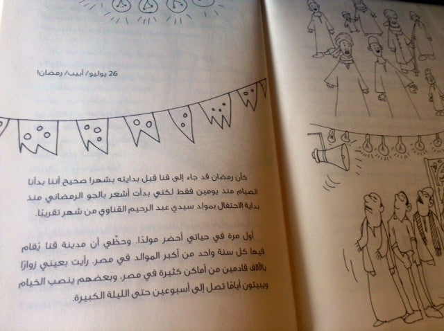 Book cover titled "سنة في قنا," an Arabic adventure story for children aged 9 to 12, featuring illustrations of a suitcase, buildings, and trees. The background resembles lined paper with Arabic text adorning the front and back.