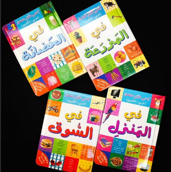 Arabic children's book cover with colorful illustrations of farm animals, plants, and tools. Text in Arabic with English translations features words like sheep and orange. Ideal for bilingual learning and Arabic language development for kids.