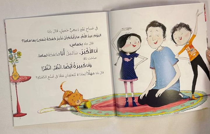  A Cake for Mama, a story about children’s effort to surprise their mother on her special day.