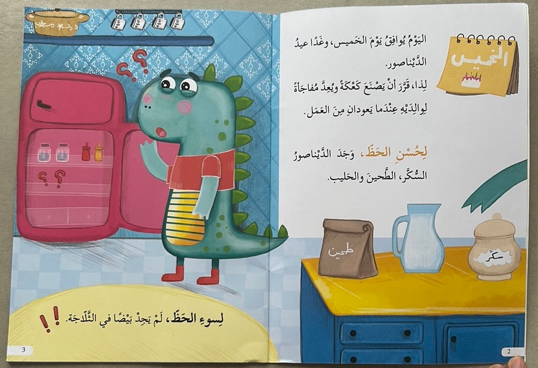 A children’s book about a determined dinosaur who faces good and bad luck while baking a cake.