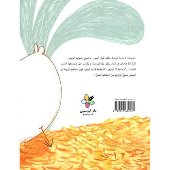 A children’s book about a chick who challenges traditional roles on the farm