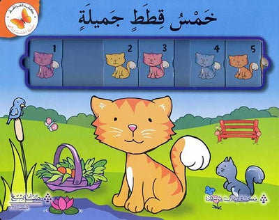 Five Beautiful Cats, a counting book teaching Arabic numbers through playful cat illustrations.