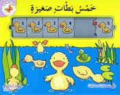 An Arabic rhyme book teaching numbers and animal names.