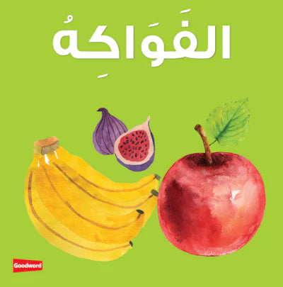 A bilingual children’s board book introducing fruit names in English and Arabic.