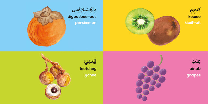 A bilingual children’s board book introducing fruit names in English and Arabic.