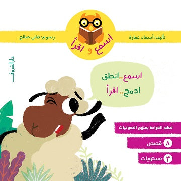 This series is designed to teach children Arabic reading skills using a structured phonics method that guarantees lifelong learning