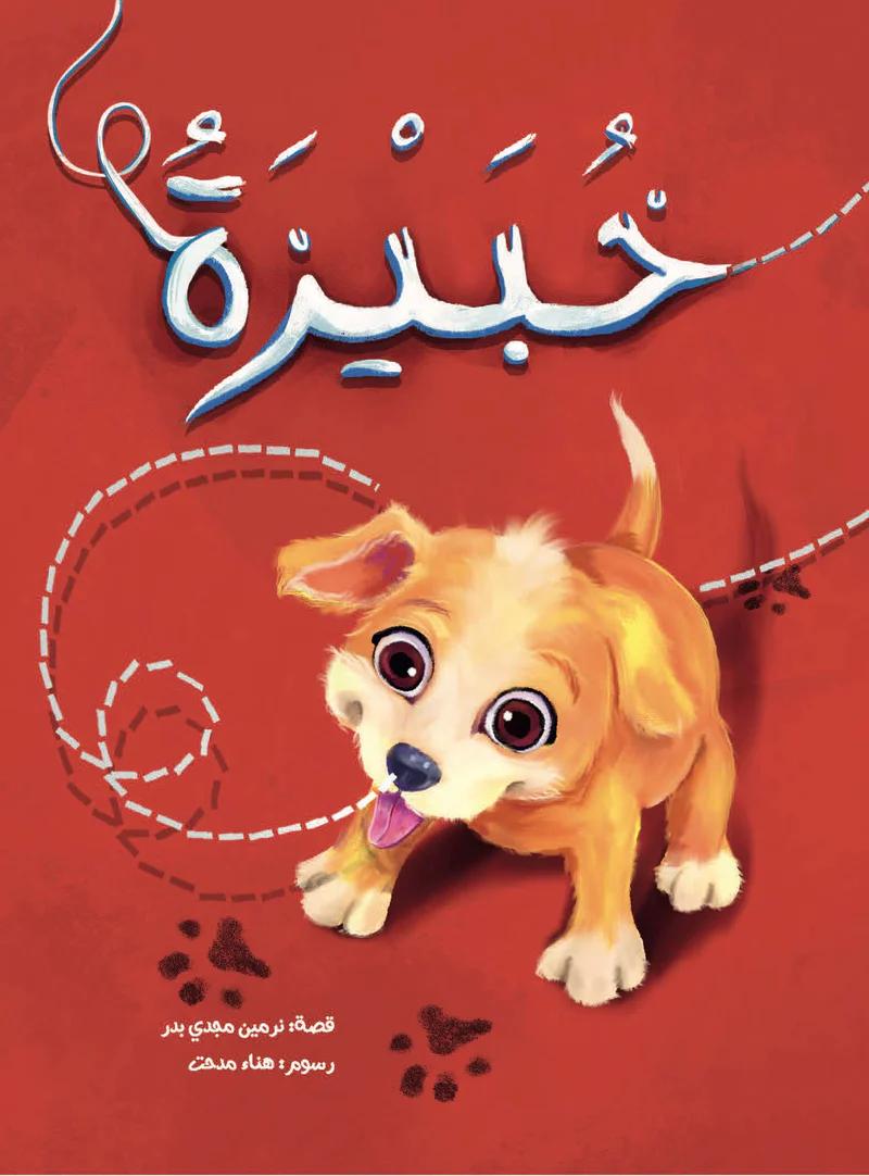  a children’s book about a puppy’s life with his grandmother and family.