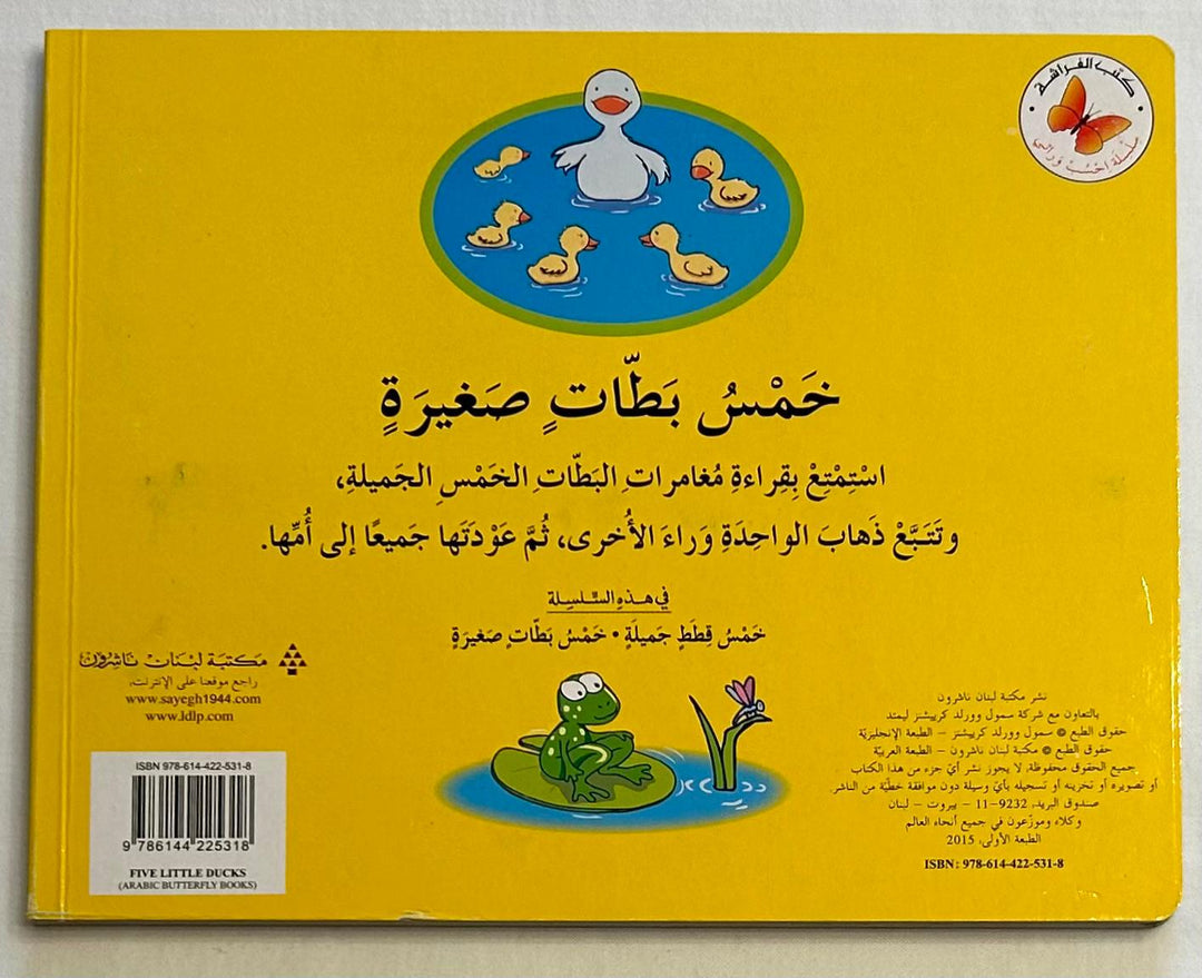 Five Little Ducks /خمس بطات صغيرة