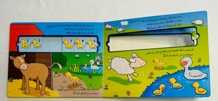 Five Little Ducks /خمس بطات صغيرة