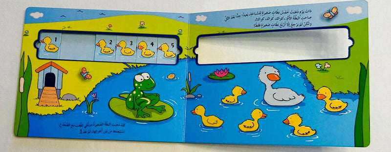 Five Little Ducks /خمس بطات صغيرة