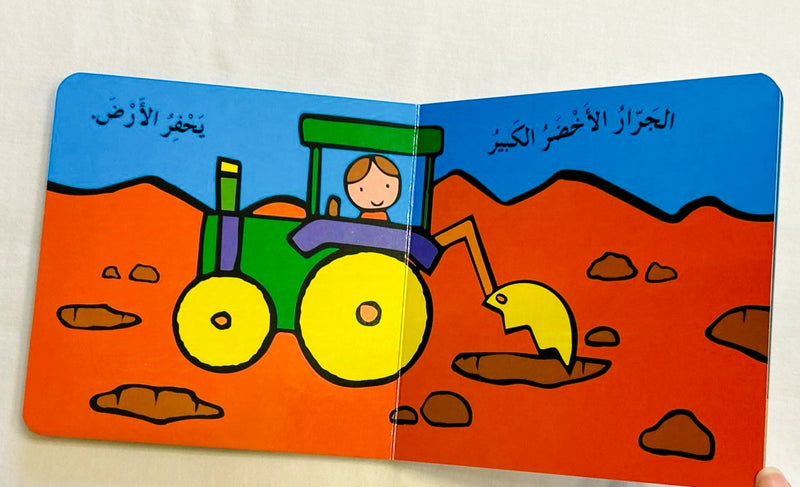 The Tractor /الجرار