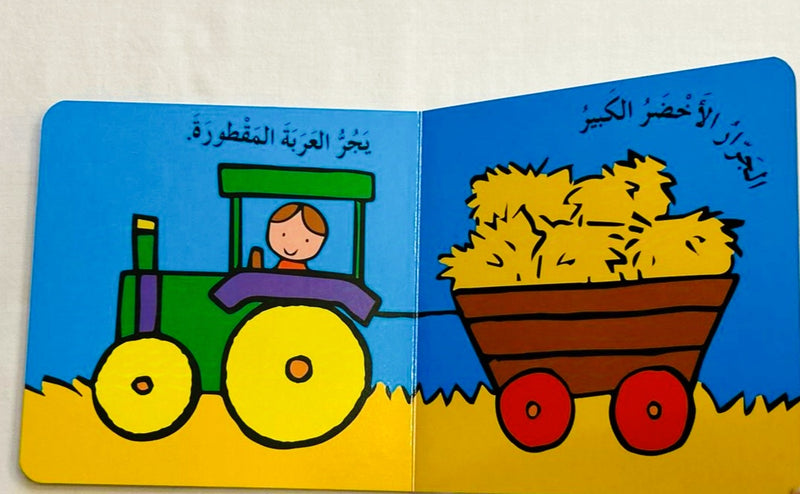 The Tractor /الجرار