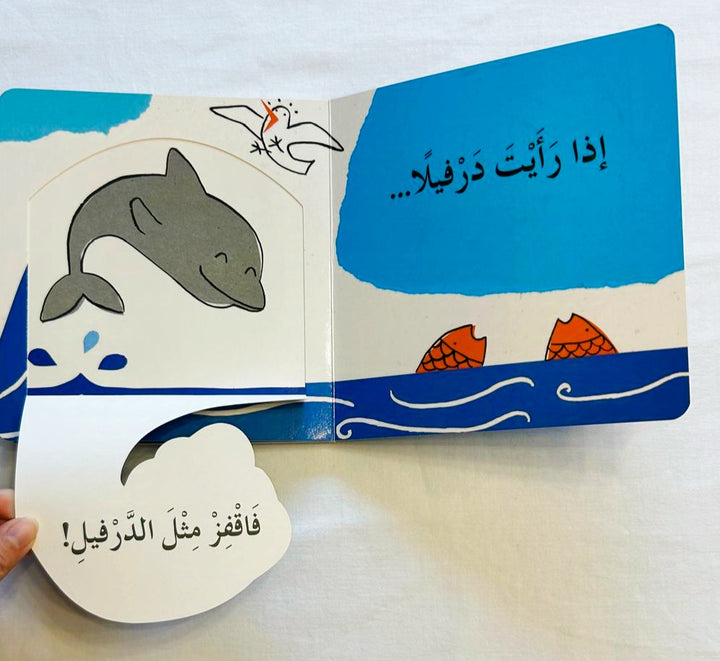 If You See a Whale /اذا رأيت حوتا