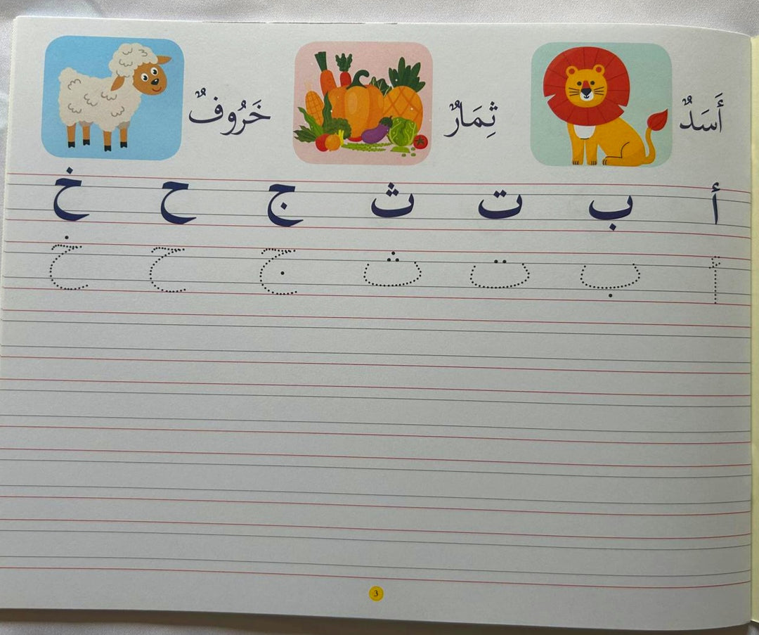 Arabic Writing Book -2/ كتاب تعليم الكتابة العربية 2