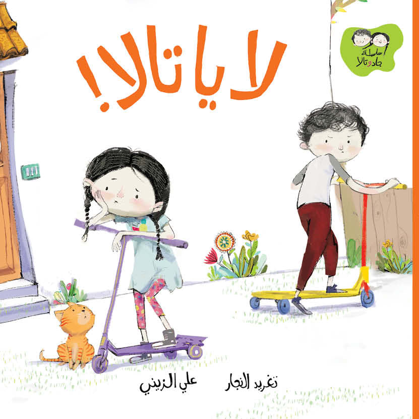 A charming story about a girl navigating sibling dynamics.
