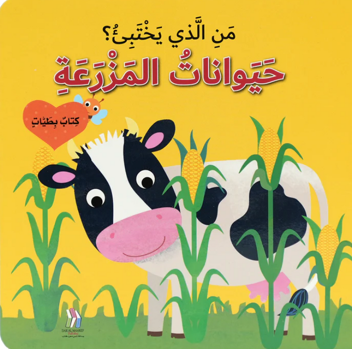  Interactive book that helps children discover farm animals 