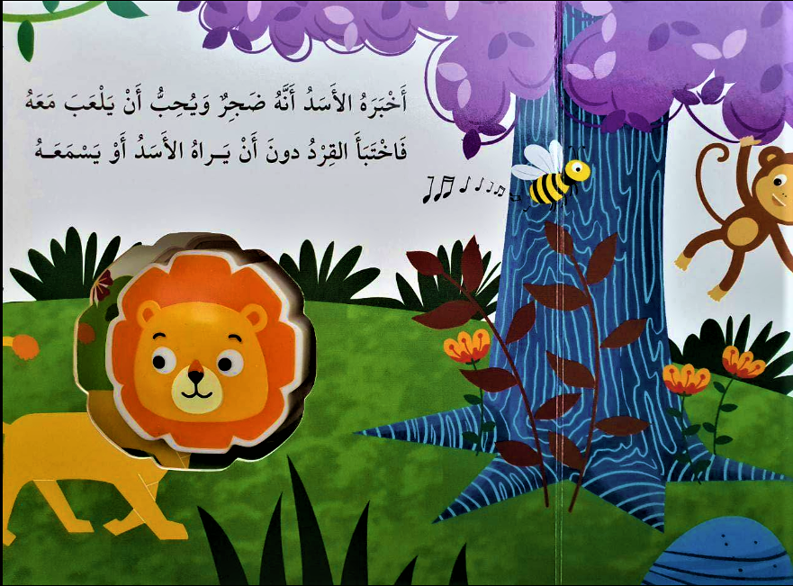 Squeaky Lion/ الأسد