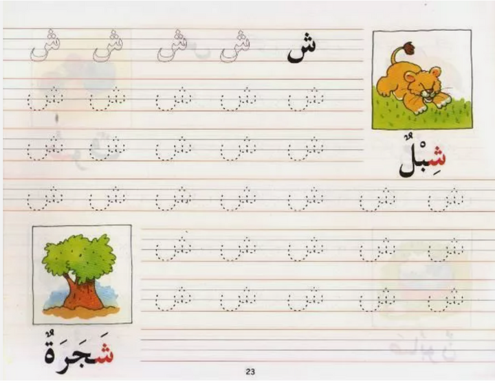 Arabic Writing Book -1/ كتاب تعليم الكتابة العربية 1