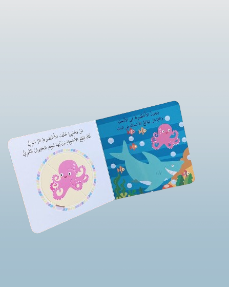 Puzzle book for children titled حيوانات البحر (Sea Animals) in Arabic. Features interactive sea animal illustrations and engaging activities for early learning. Perfect educational material for young kids to explore marine life while developing cognitive skills.