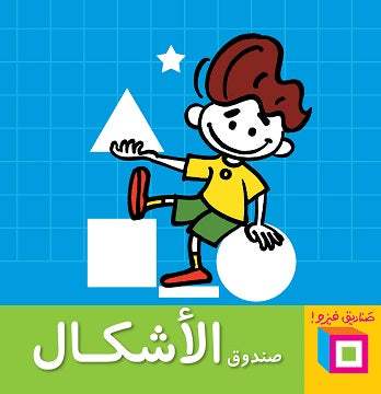 A board book introducing shapes in Arabic