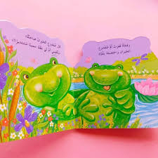 The Confused Frog, a children’s book about self-confidence and Arabic vocabulary.