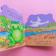 The Confused Frog, a children’s book about self-confidence and Arabic vocabulary.