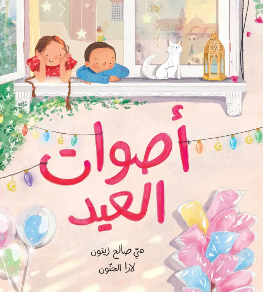  A colorful children’s book about the joy and festivities of Eid.
