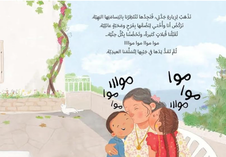  A colorful children’s book about the joy and festivities of Eid.