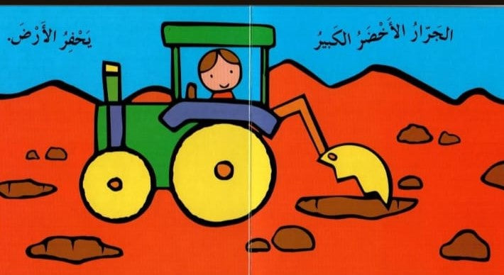  A board book teaching Arabic farm vehicle vocabulary for toddlers.