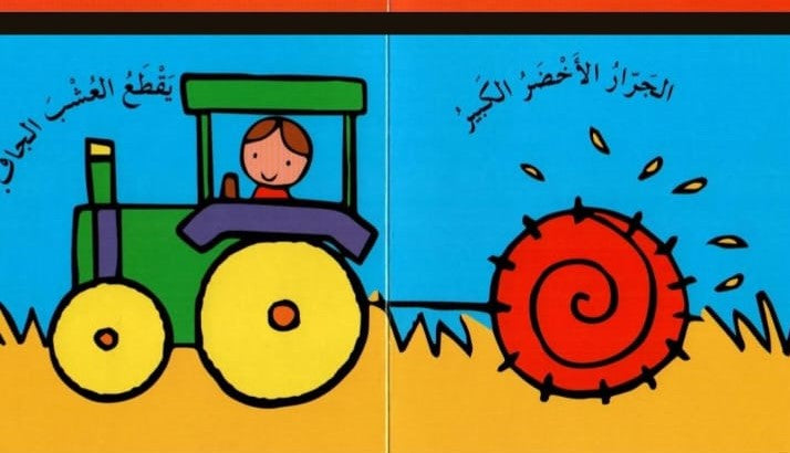  A board book teaching Arabic farm vehicle vocabulary for toddlers.