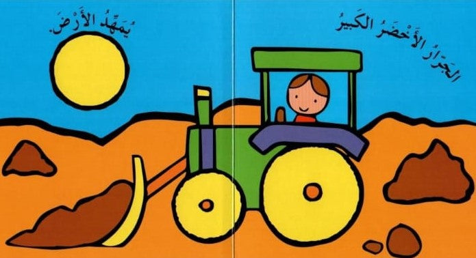  A board book teaching Arabic farm vehicle vocabulary for toddlers.