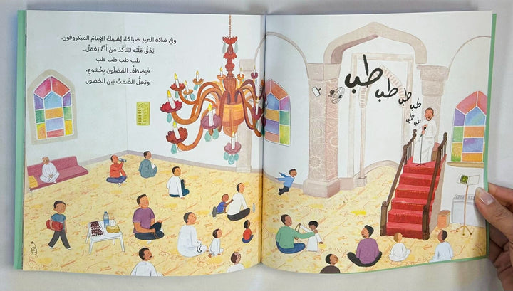 A beautiful picture book that teaches young readers about eidad the traditional festives 