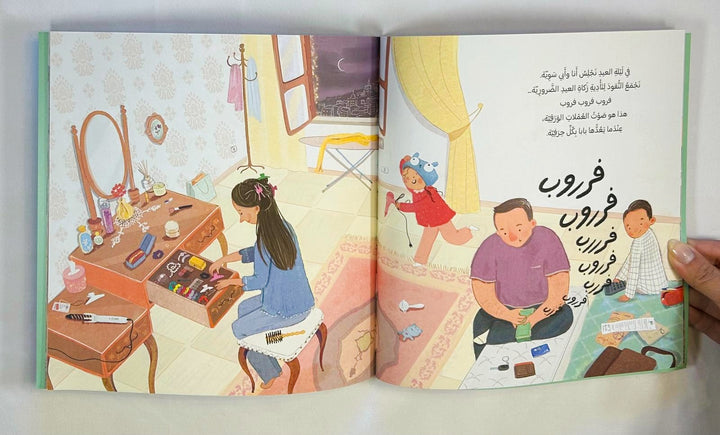 A beautiful picture book that teaches young readers about eidad the traditional festives 