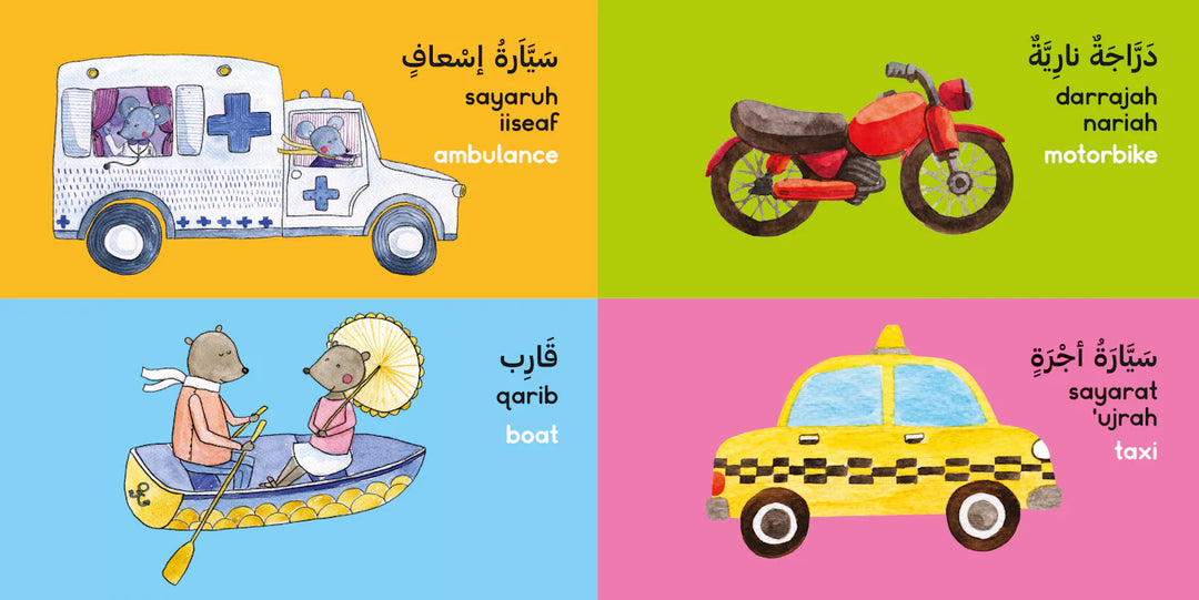 A bilingual children’s board book about vehicles in English and Arabic.