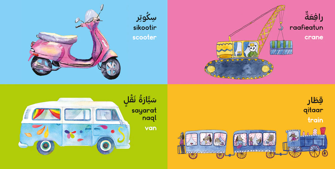 A bilingual children’s board book about vehicles in English and Arabic.