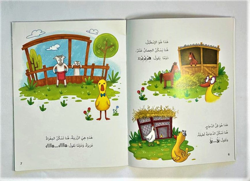 The Adventures of the Three Ducklings / مغامرة  البطات الثلاث