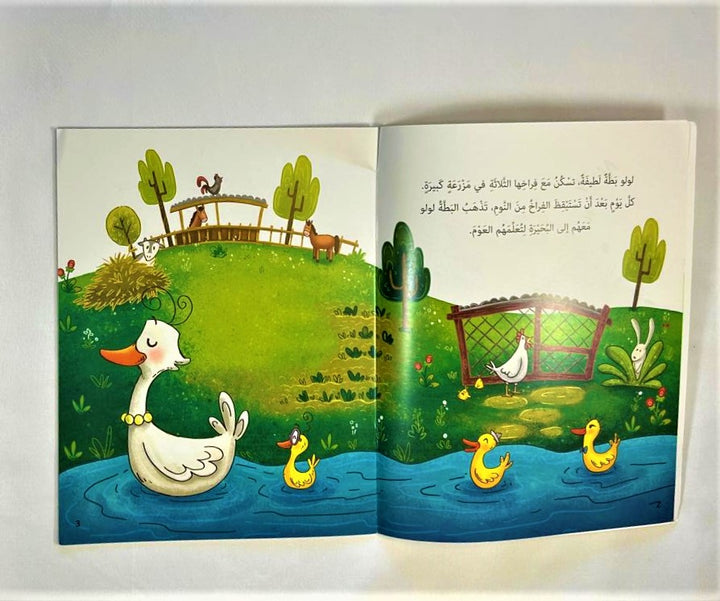 The Adventures of the Three Ducklings / مغامرة  البطات الثلاث