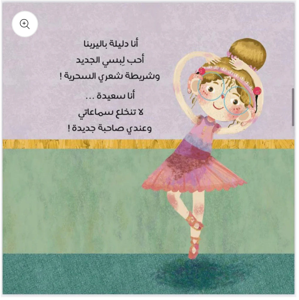 a children’s book about a girl with hearing loss who gains confidence through dance.