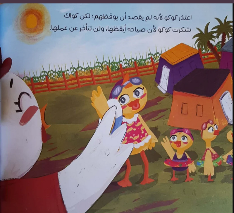 a children’s book about a rooster’s quest for fame and identity.