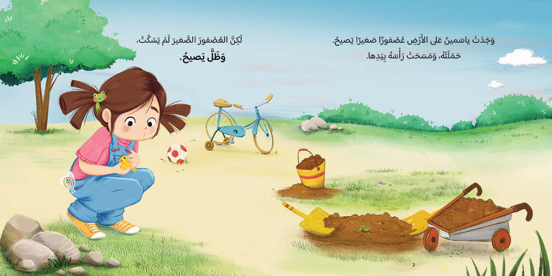 Arabic classics for kids, Yasmine series, bird story, for beginner Arabic books readers, who loves nature exploration