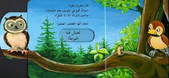 Go Away, Little Bird /ابتعد أيها العصفور الصغير