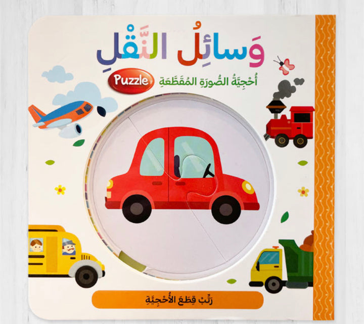 Puzzle: Transportation/ وسائل النقل