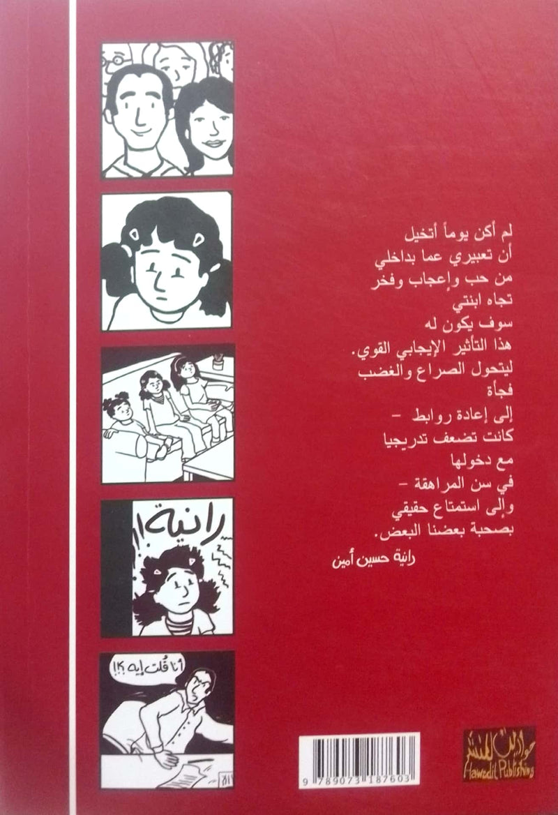 parenting guide in Arabic