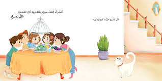 Arabic classics for kids, Yasmine series, bird story, for beginner Arabic books readers, who loves nature exploration