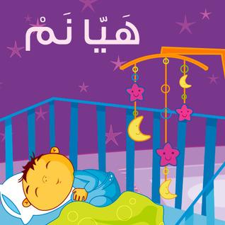 Let's Sleep / هيا نم