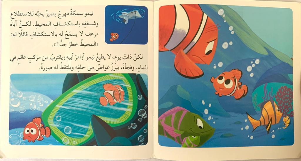 Finding Nemo/ نيمو