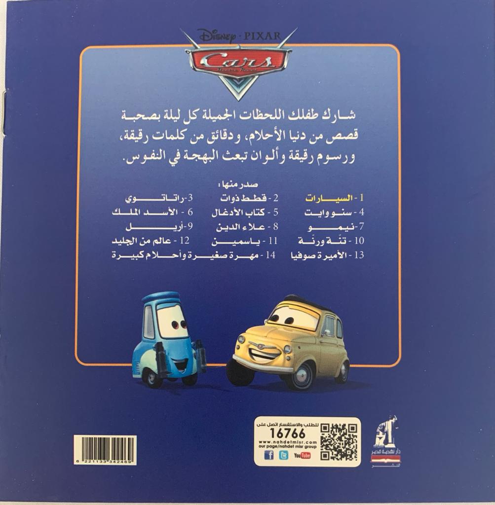 Cars/ السيارات