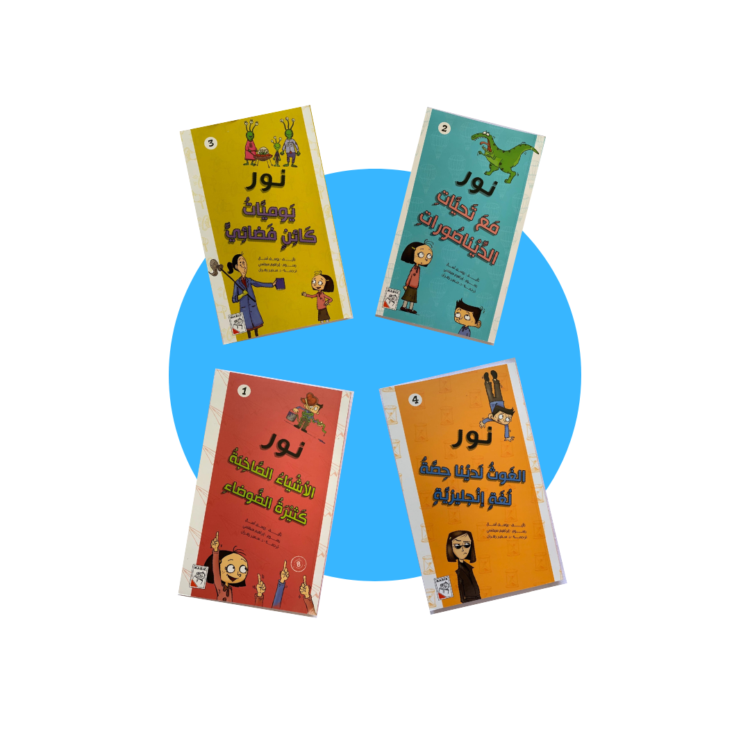 Nour Book Collection:مجوعة كتب نور