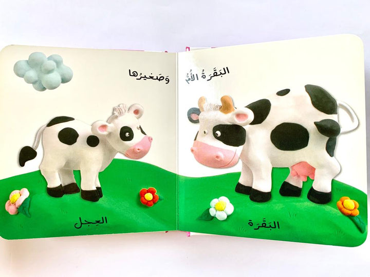 Young Animals/ صغار الحيوانات